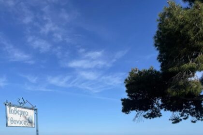 Ταβέρνα ο Θανάσης