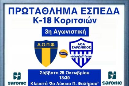 Α.Ο.Α. Σαρωνικός