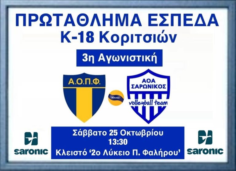 Α.Ο.Α. Σαρωνικός