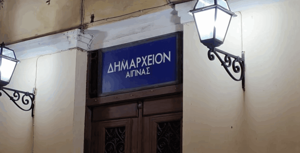 Παλαιό Δημαρχείο της Αίγινας