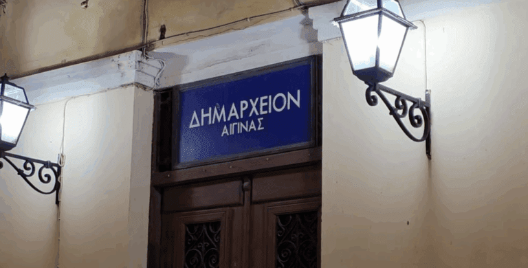 δημοτικά τέλη Αίγινα