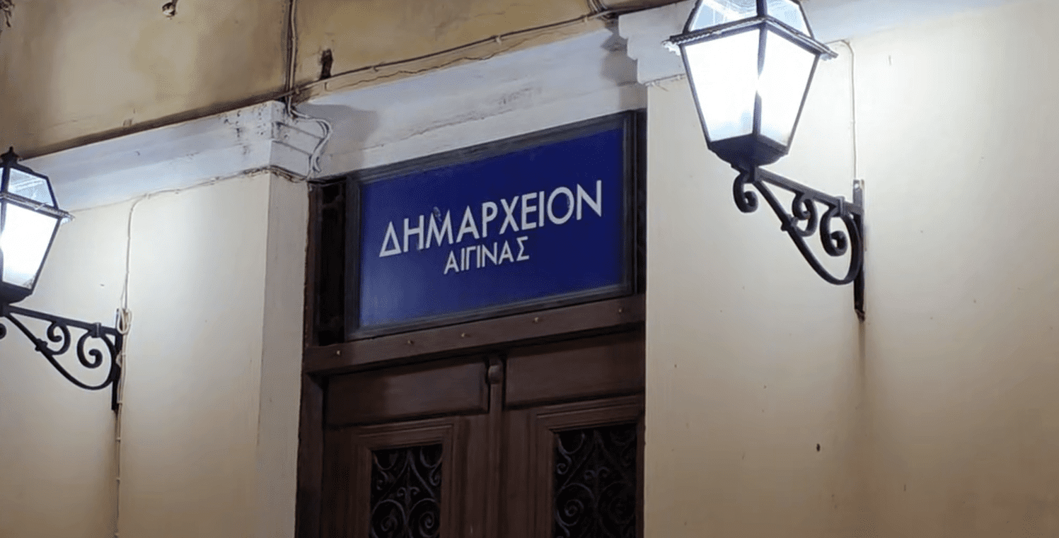 δημοτικά τέλη Αίγινα