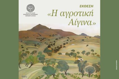 Λαογραφικό Μουσείο Αίγινας