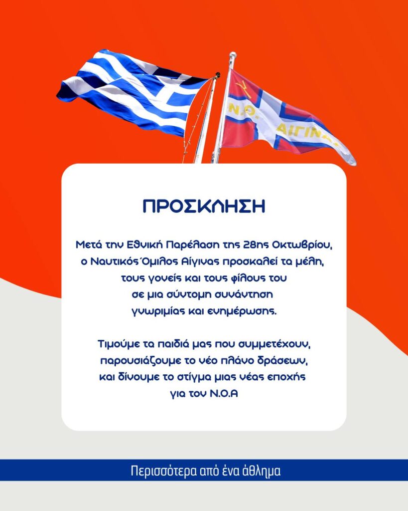 Ναυτικός Όμιλος Αίγινας