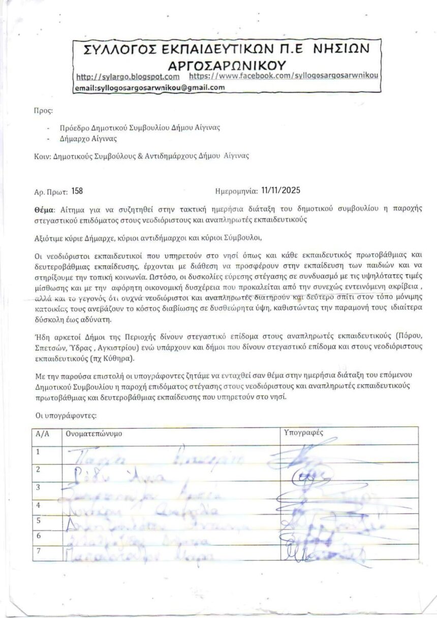 στεγαστικό επίδομα