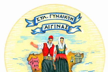 Σύλλογος Γυναικών Αίγινας