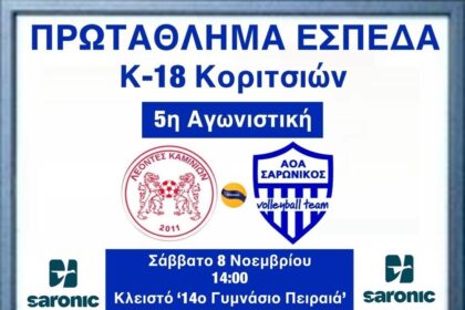 Α.Ο.Α. Σαρωνικός