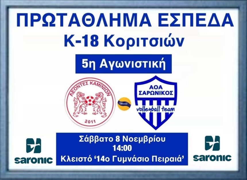 Α.Ο.Α. Σαρωνικός