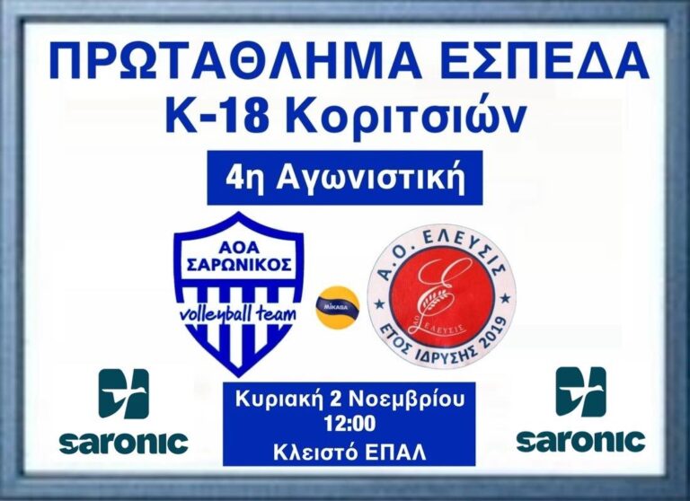 ΑΟ Σαρωνικός