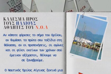 Ναυτικός Όμιλος Αίγινας
