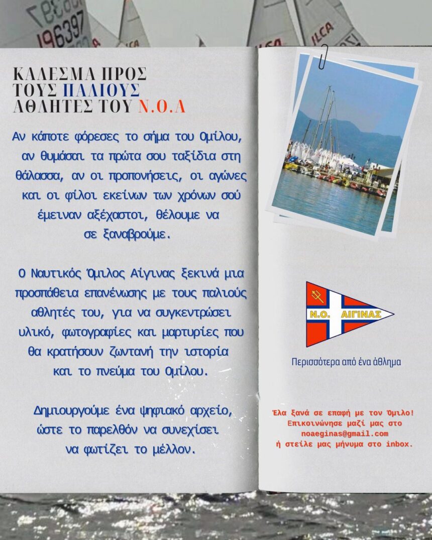 Ναυτικός Όμιλος Αίγινας