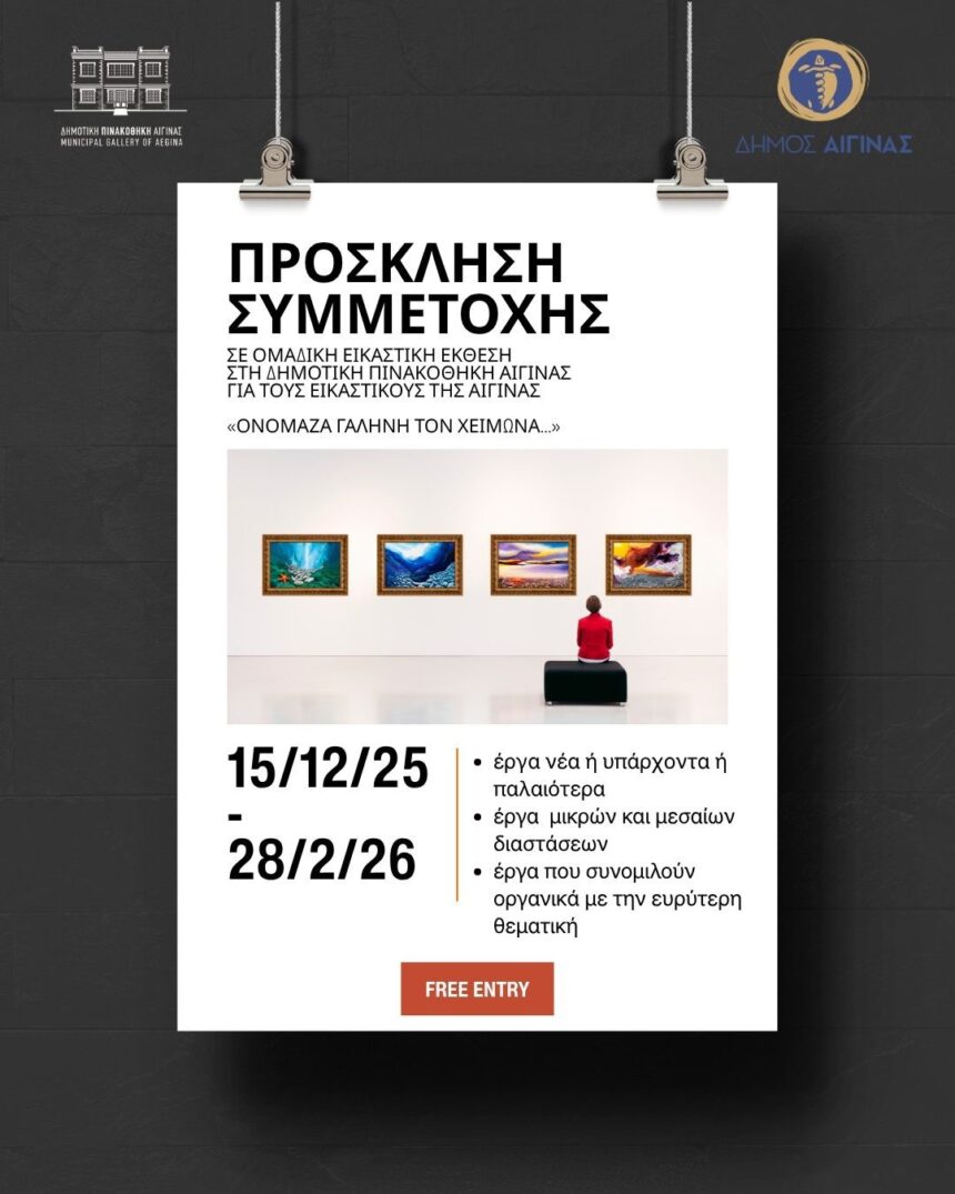 Δημοτική Πινακοθήκη Αίγινας