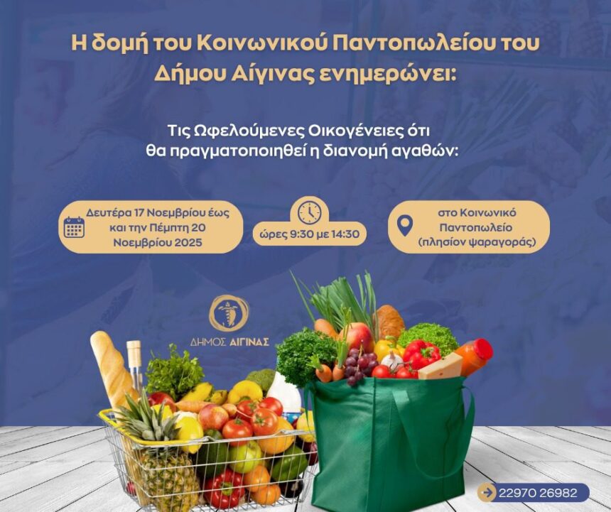 Κοινωνικό Παντοπωλείο