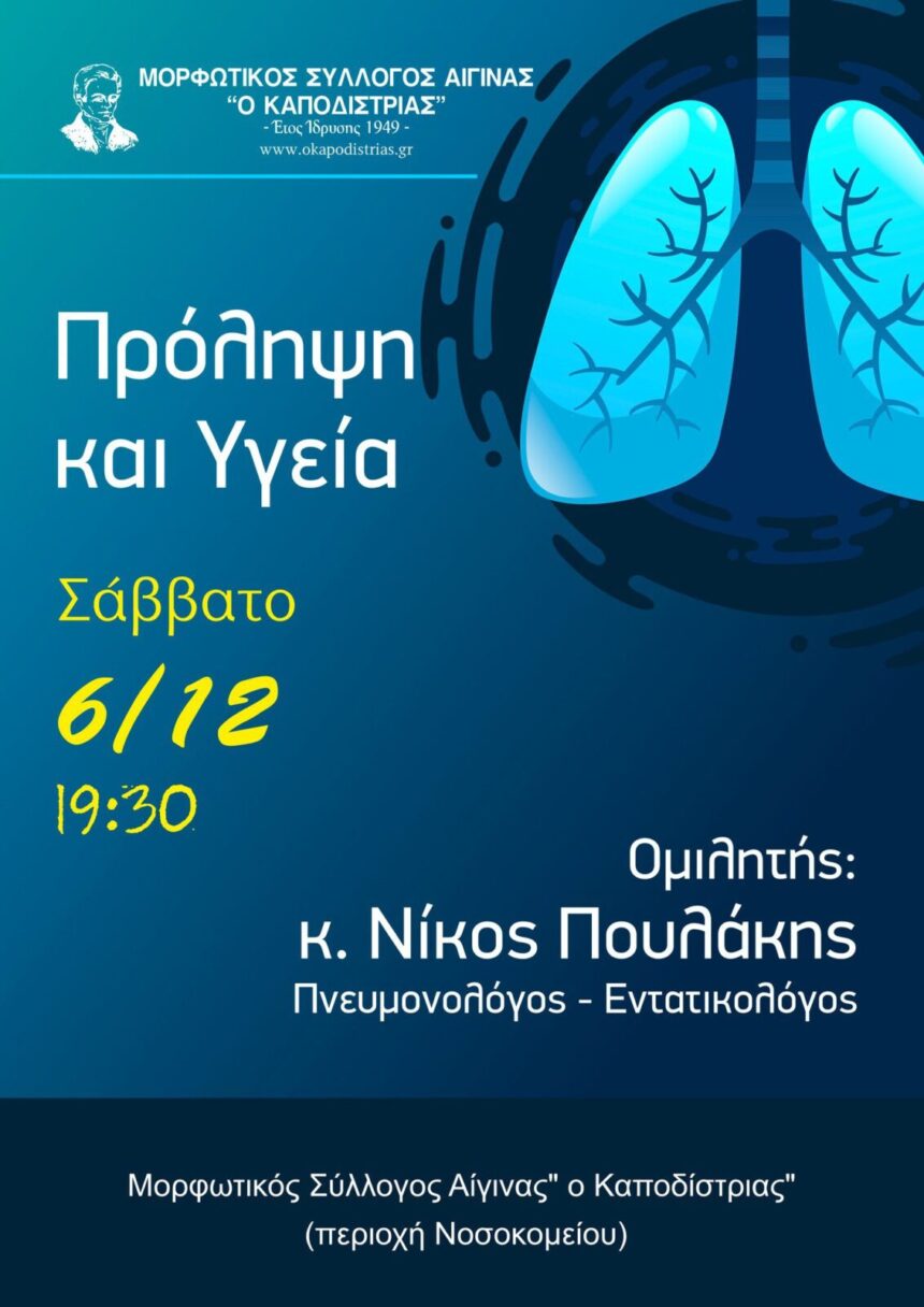 Πρόληψη και Υγεία