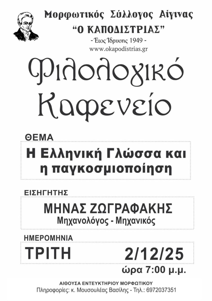 Φιλολογικό Καφενείο