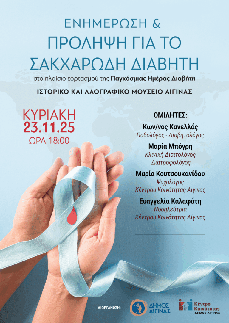 πρόληψη σακχαρώδη διαβήτη