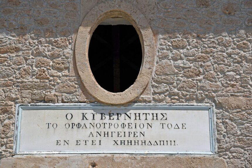 Μουσείο Φιστικιού Αίγινας