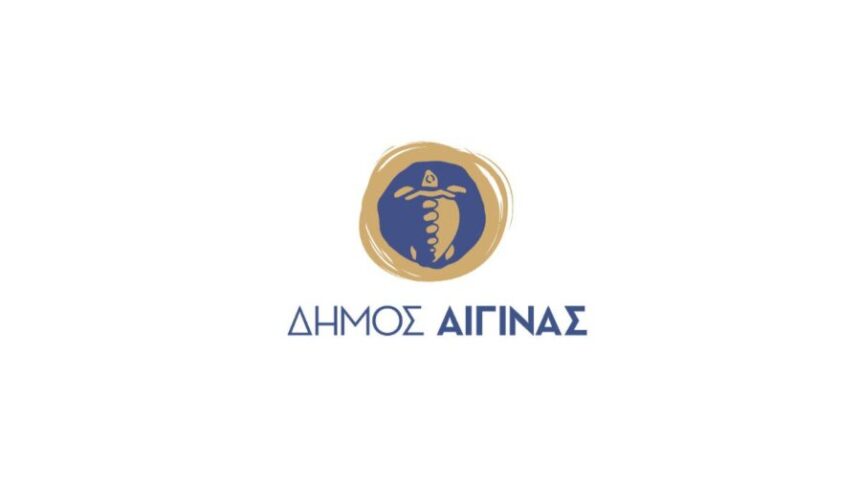 Κατεπείγουσα Συνεδρίαση Δημοτικού Συμβουλίου Αίγινας