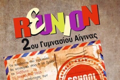 2ο Γυμνάσιο Αίγινας
