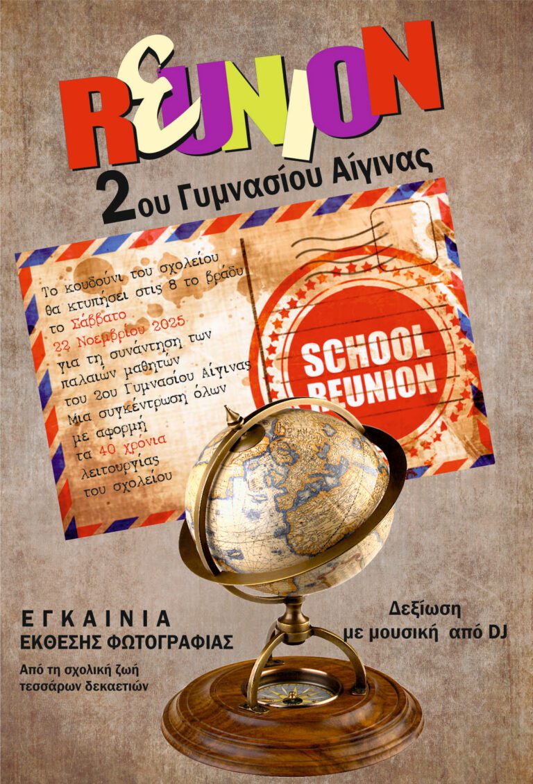 2ο Γυμνάσιο Αίγινας