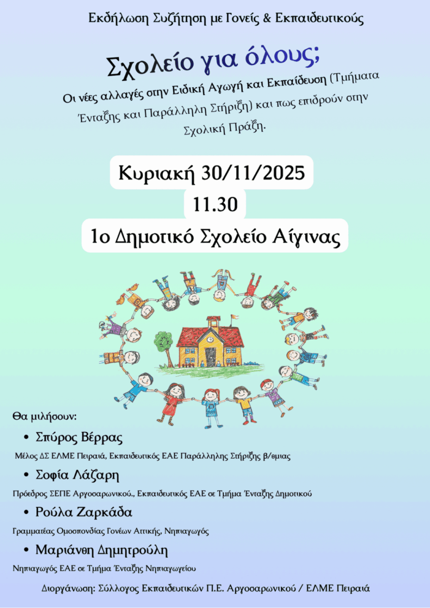 ειδική αγωγή