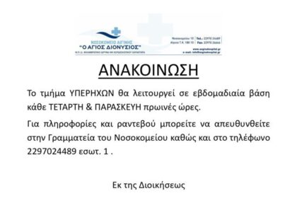 Νοσοκομείο Αίγινας