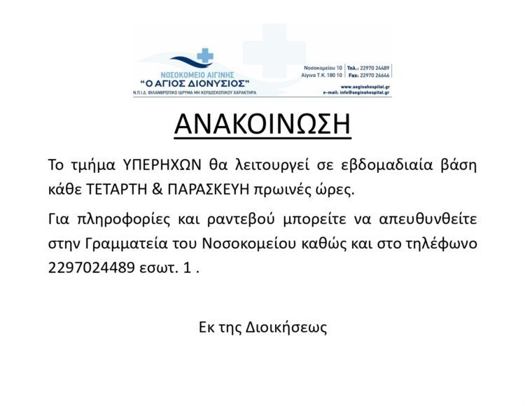 Νοσοκομείο Αίγινας