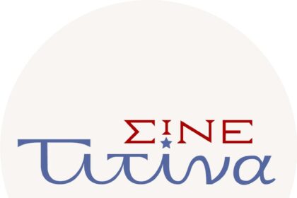 Σινεμά Τιτίνα Αίγινα