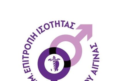 Δημοτική Επιτροπή Ισότητας Αίγινας