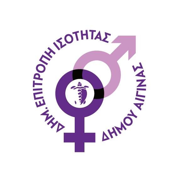 Δημοτική Επιτροπή Ισότητας Αίγινας