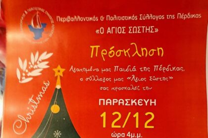 Σύλλογος Πέρδικας