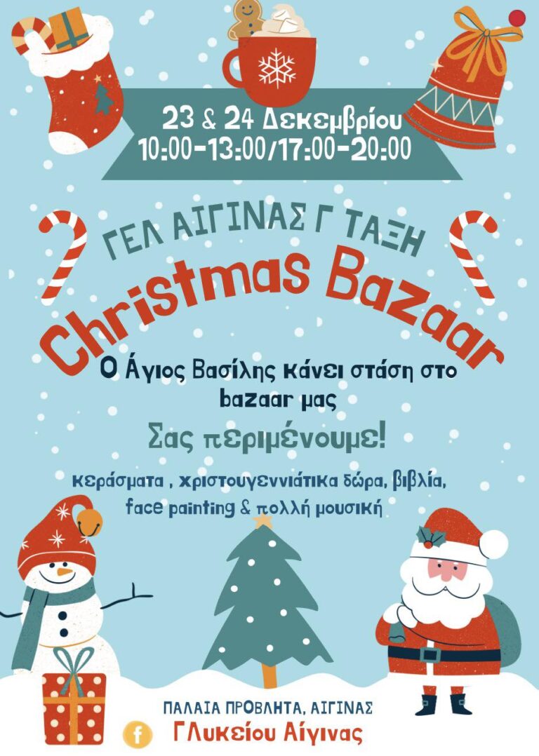 Χριστουγεννιάτικο Bazaar ΓΕΛ Αίγινας