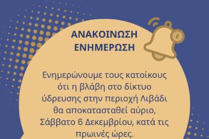 Δήμος Αίγινας
