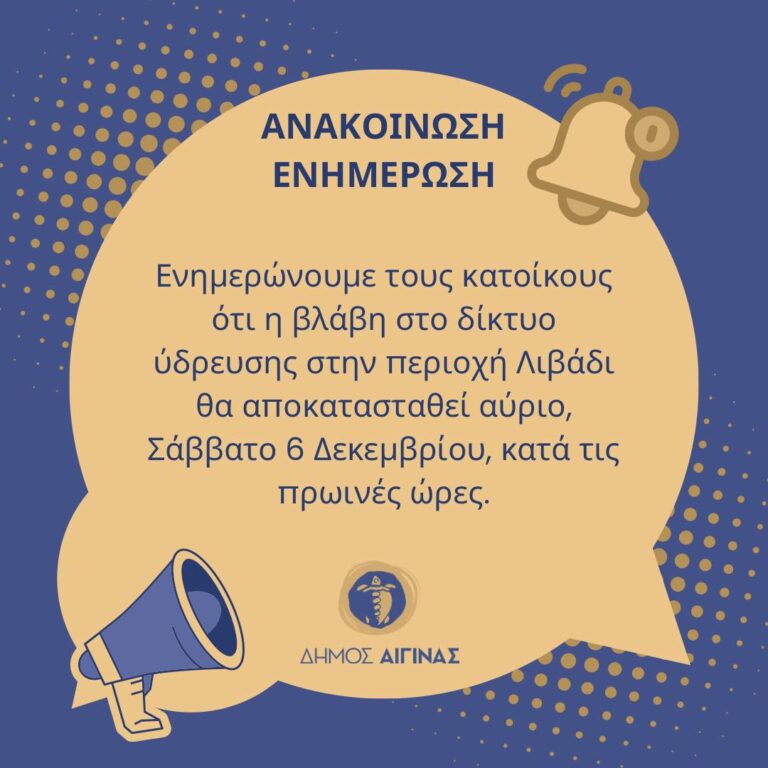 Δήμος Αίγινας