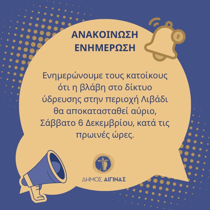 Δήμος Αίγινας
