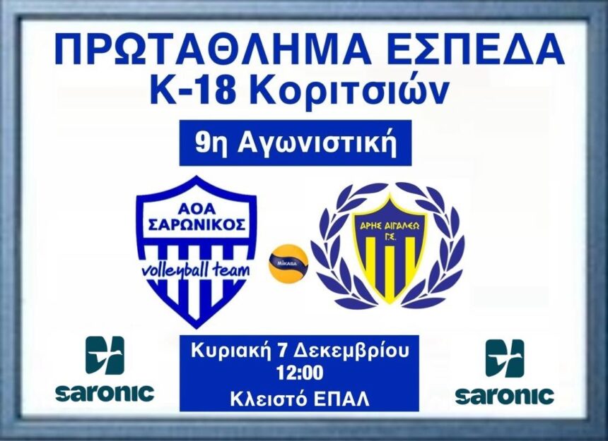 ΑΟ Σαρωνικός