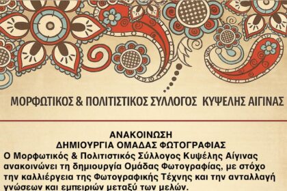 Ομάδα Φωτογραφίας