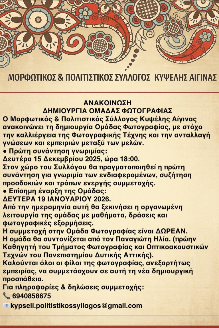 Ομάδα Φωτογραφίας