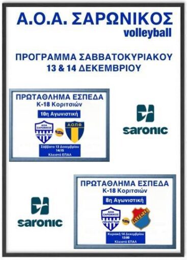 Α.Ο.Α. Σαρωνικός