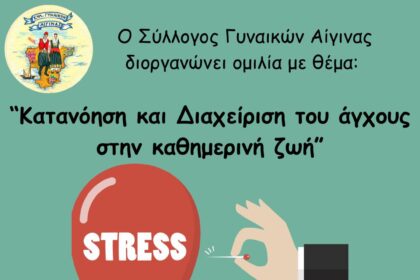 Σύλλογος Γυναικών Αίγινας