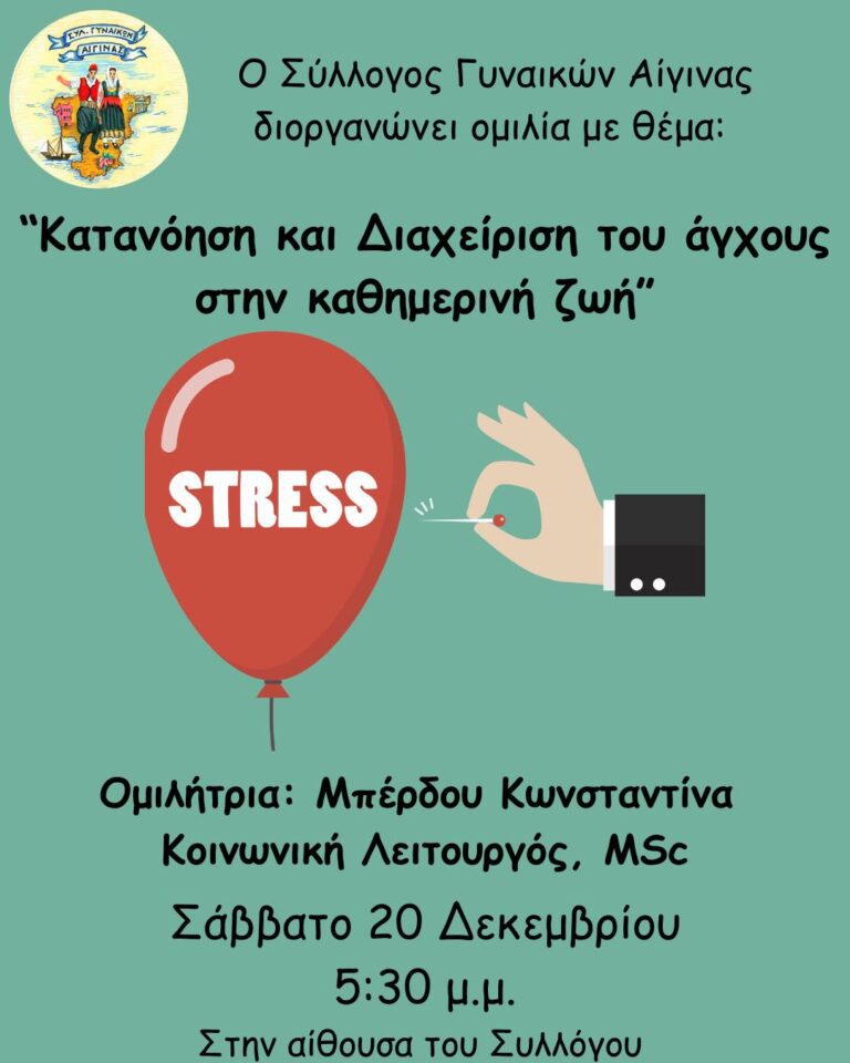 Σύλλογος Γυναικών Αίγινας