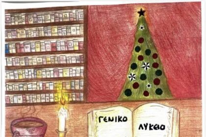 1ο Γενικό Λύκειο Αίγινας