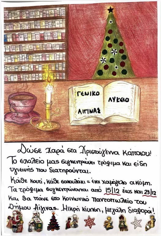 1ο Γενικό Λύκειο Αίγινας