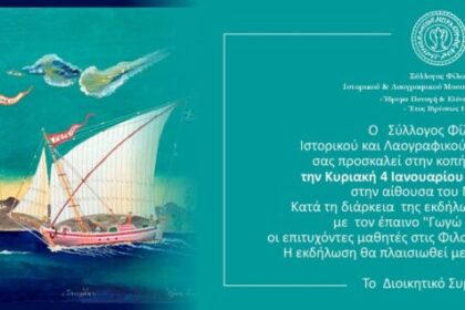 Σύλλογος Φίλων Λαογραφικού Μουσείου Αίγινας