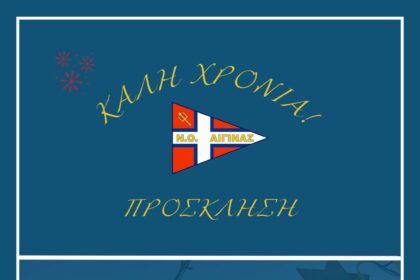 Ναυτικός Όμιλος Αίγινας