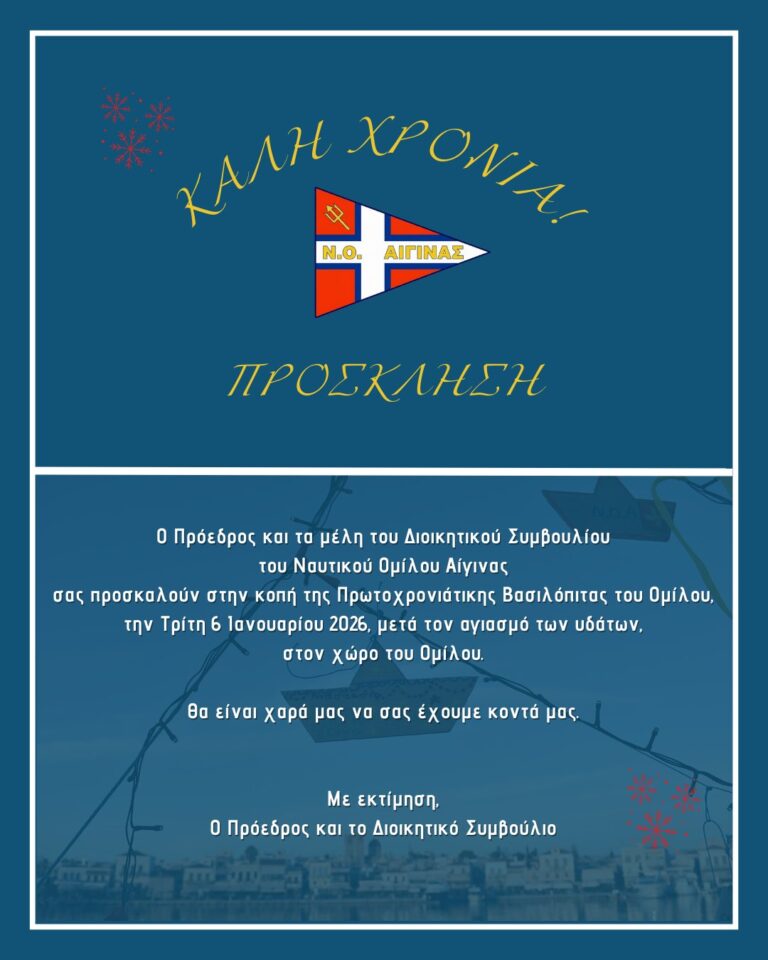 Ναυτικός Όμιλος Αίγινας