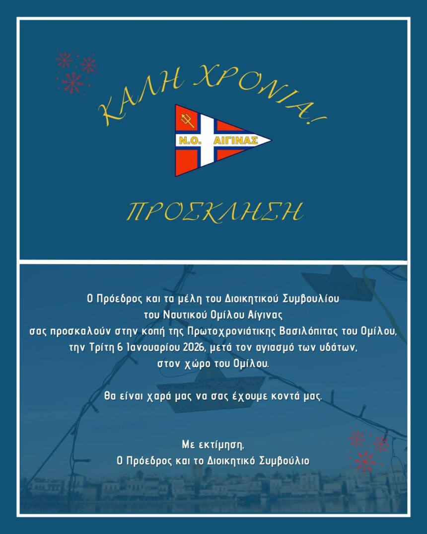 Ναυτικός Όμιλος Αίγινας
