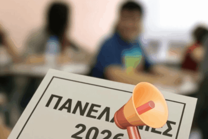 Πανελλαδικές 2026