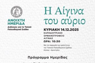 Σύλλογος Μηχανικών Αίγινας