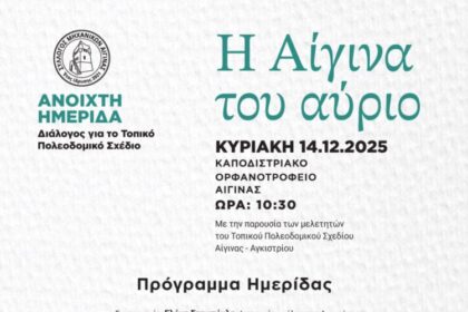 Σύλλογος Μηχανικών Αίγινας